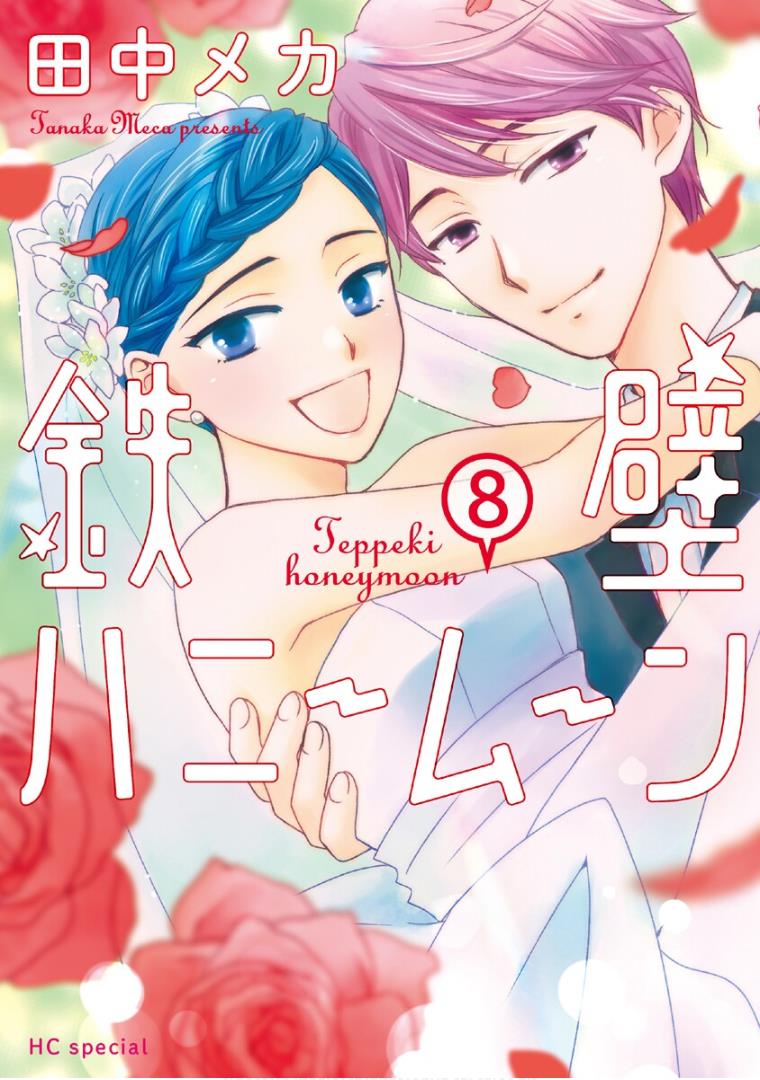 Teppeki Honeymoon - Vol.8 Chapter 36