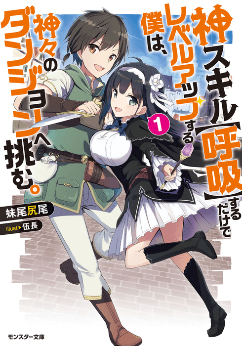 Kami Skill (Kokyuu) Suru Dake De Level Up Suru Boku Wa, Kamigami No Dungeon E Idomu - Chapter 4