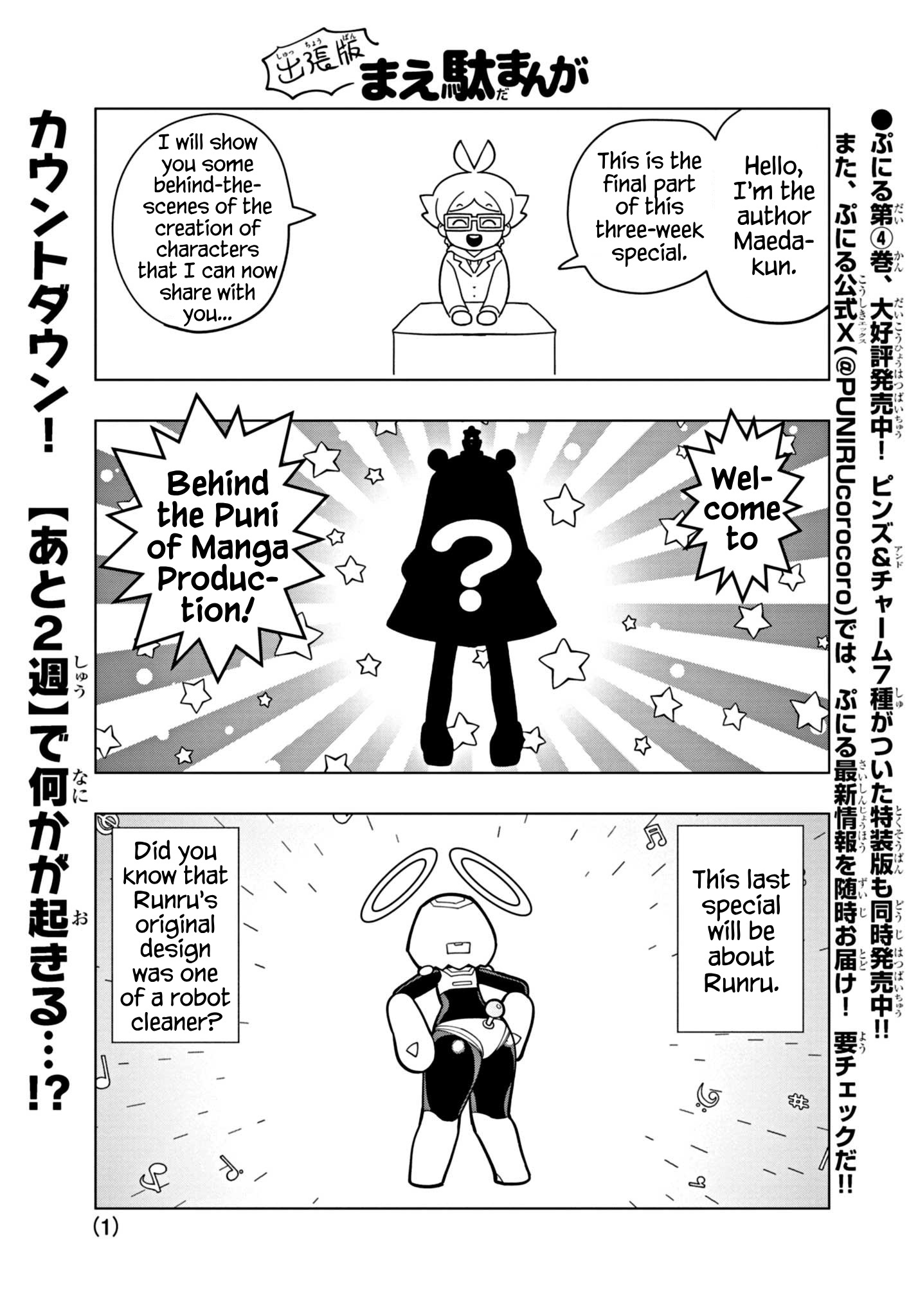 Puniru Wa Kawaii Slime - Chapter 51.8: Special Chapter ③