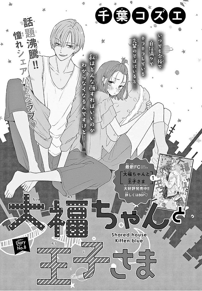 Daifuku-Chan To Ouji-Sama - Chapter 8