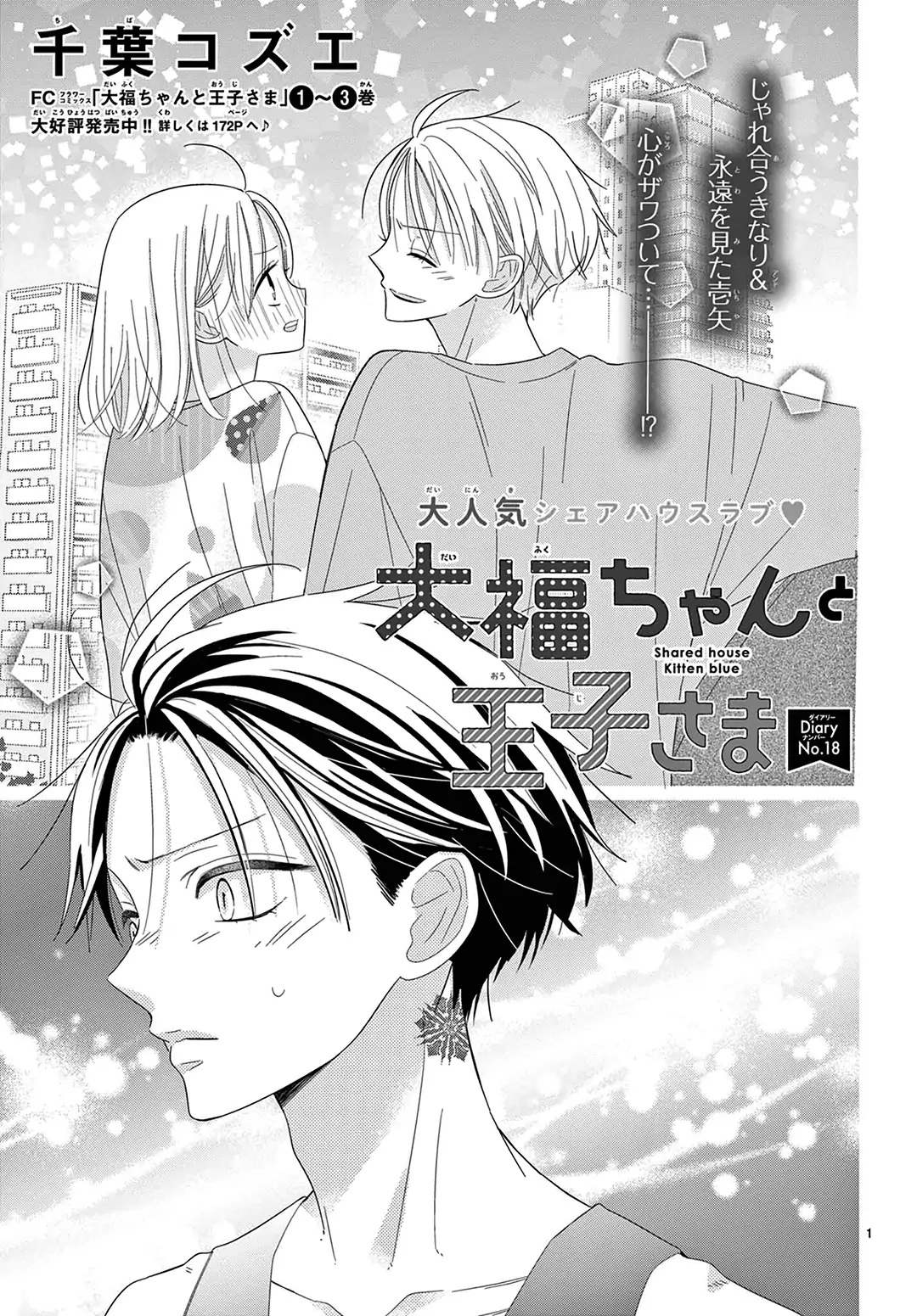 Daifuku-Chan To Ouji-Sama - Chapter 18