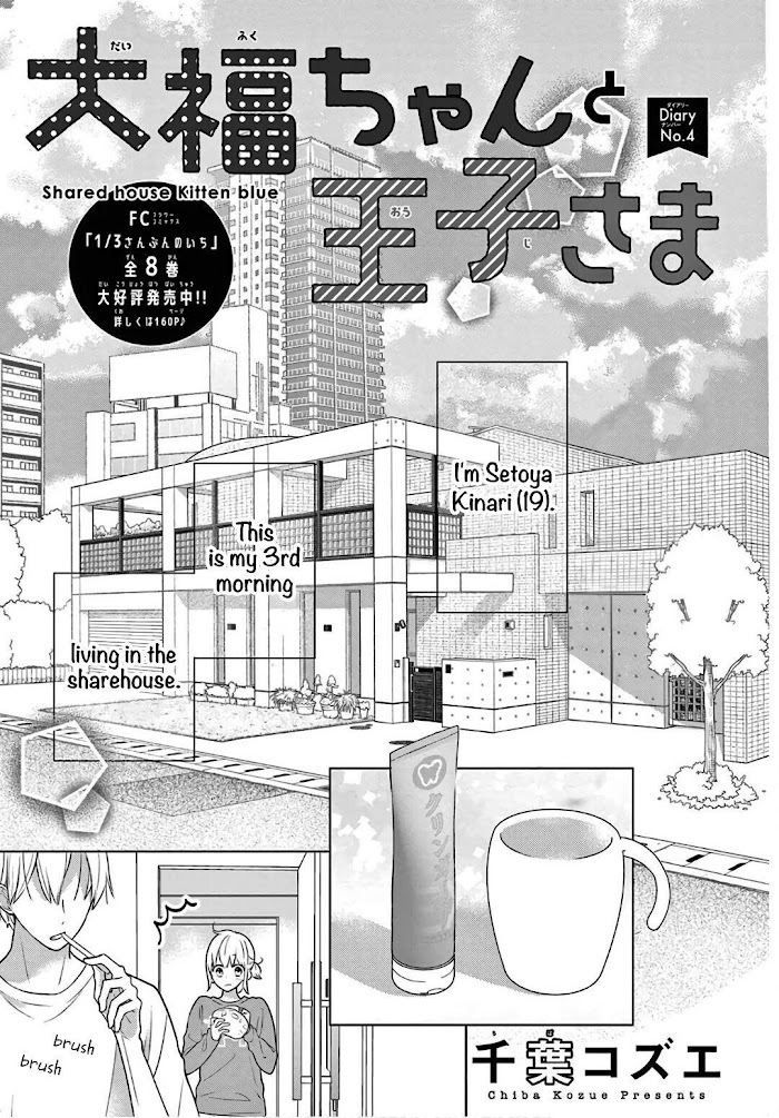 Daifuku-Chan To Ouji-Sama - Vol.1 Chapter 4