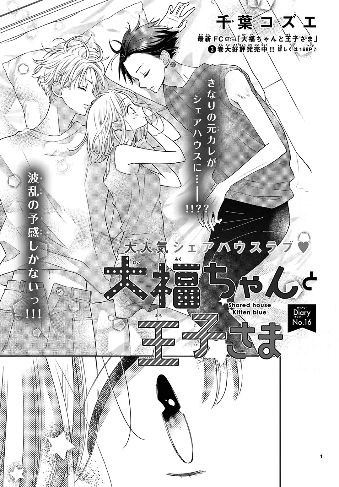 Daifuku-Chan To Ouji-Sama - Chapter 16