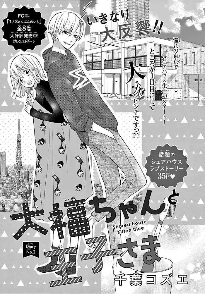 Daifuku-Chan To Ouji-Sama - Chapter 2