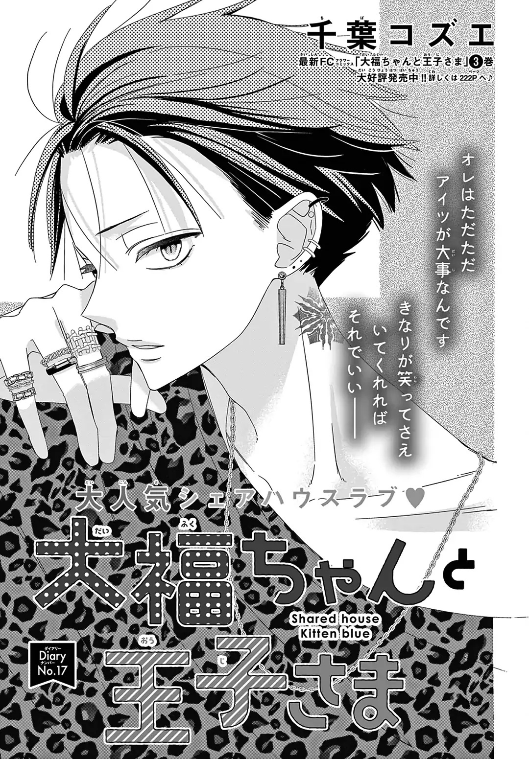 Daifuku-Chan To Ouji-Sama - Chapter 17