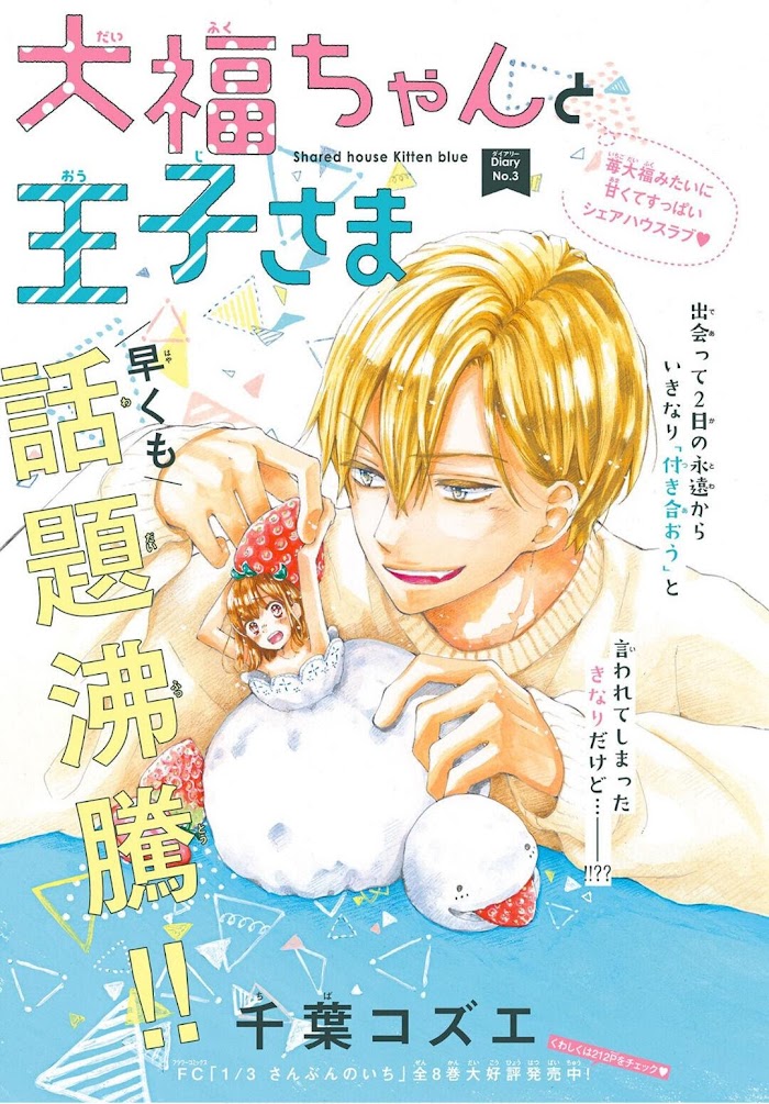 Daifuku-Chan To Ouji-Sama - Vol.1 Chapter 3