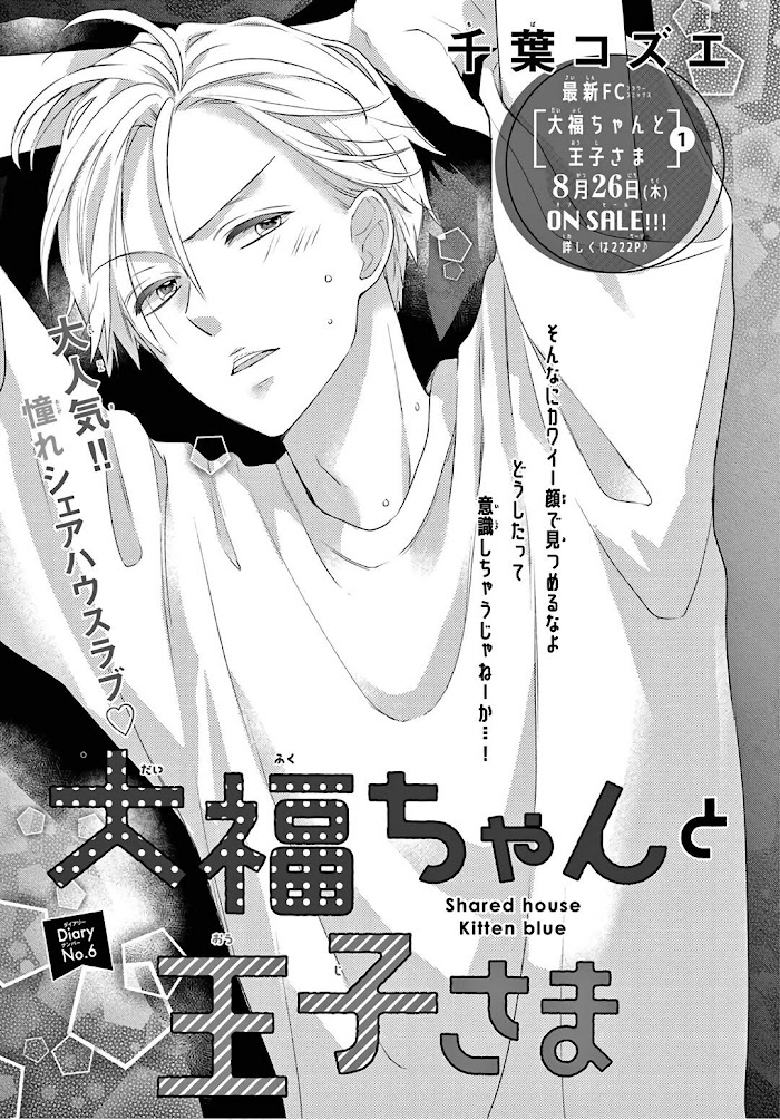 Daifuku-Chan To Ouji-Sama - Chapter 6