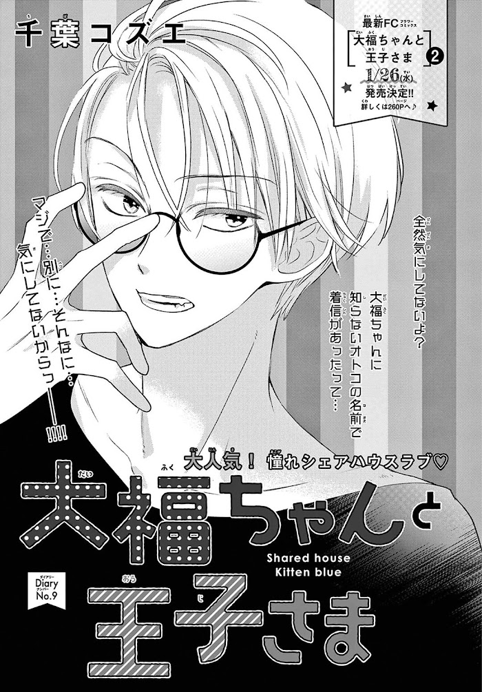 Daifuku-Chan To Ouji-Sama - Chapter 9