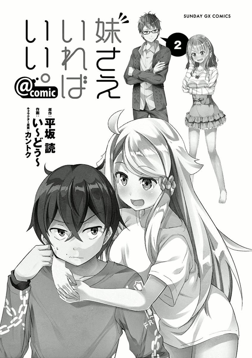 Imouto Sae Ireba Ii. @ Comic - Vol.2 Chapter 6: The Unspoken Truth (Part 2)