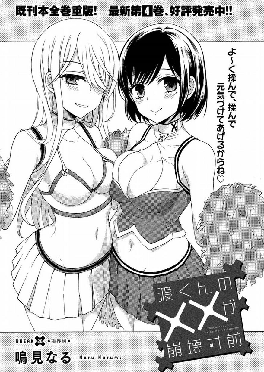 Watari-Kun No Xx Ga Houkai Sunzen - Chapter 29