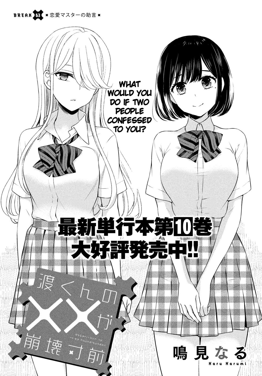 Watari-Kun No Xx Ga Houkai Sunzen - Chapter 63