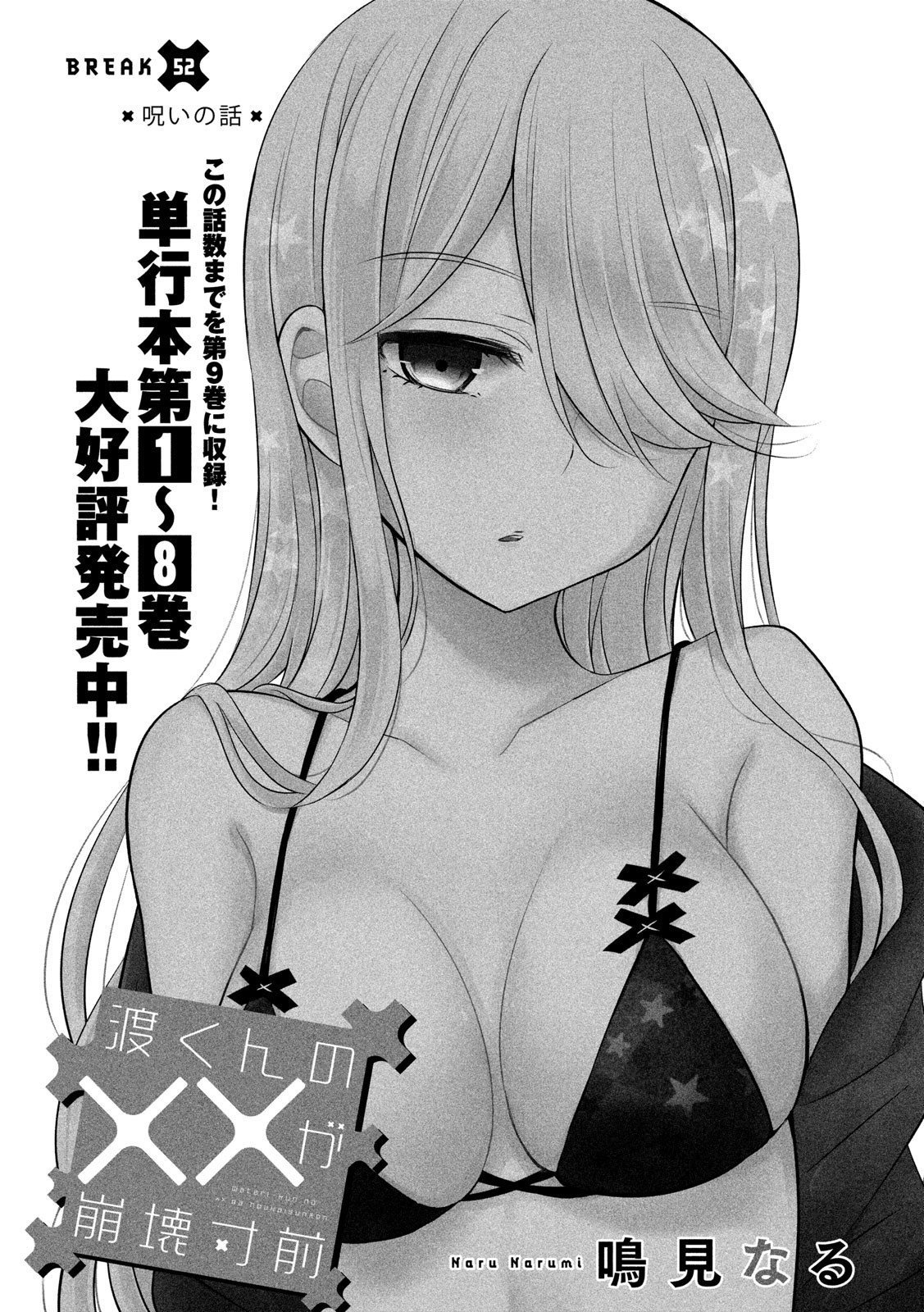 Watari-Kun No Xx Ga Houkai Sunzen - Chapter 52