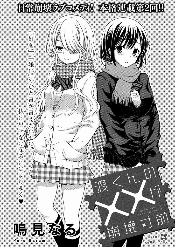 Watari-Kun No Xx Ga Houkai Sunzen - Chapter 8.1