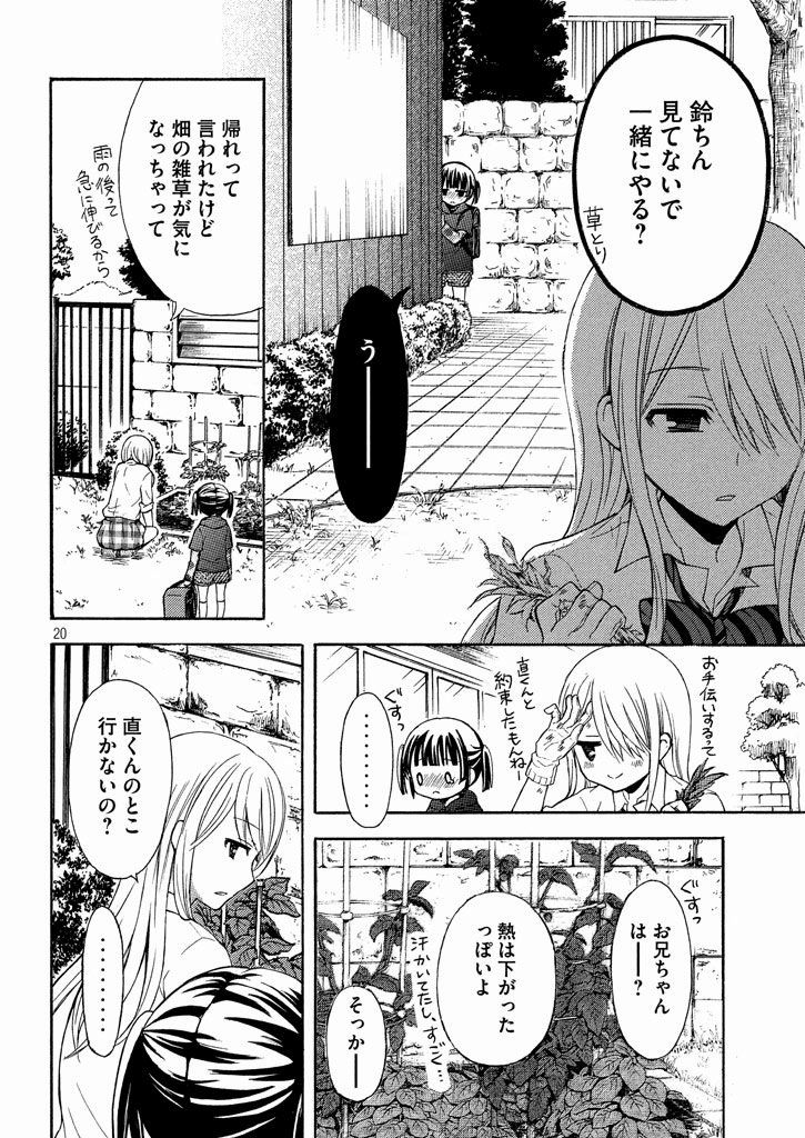 Watari-Kun No Xx Ga Houkai Sunzen - Chapter 8.1