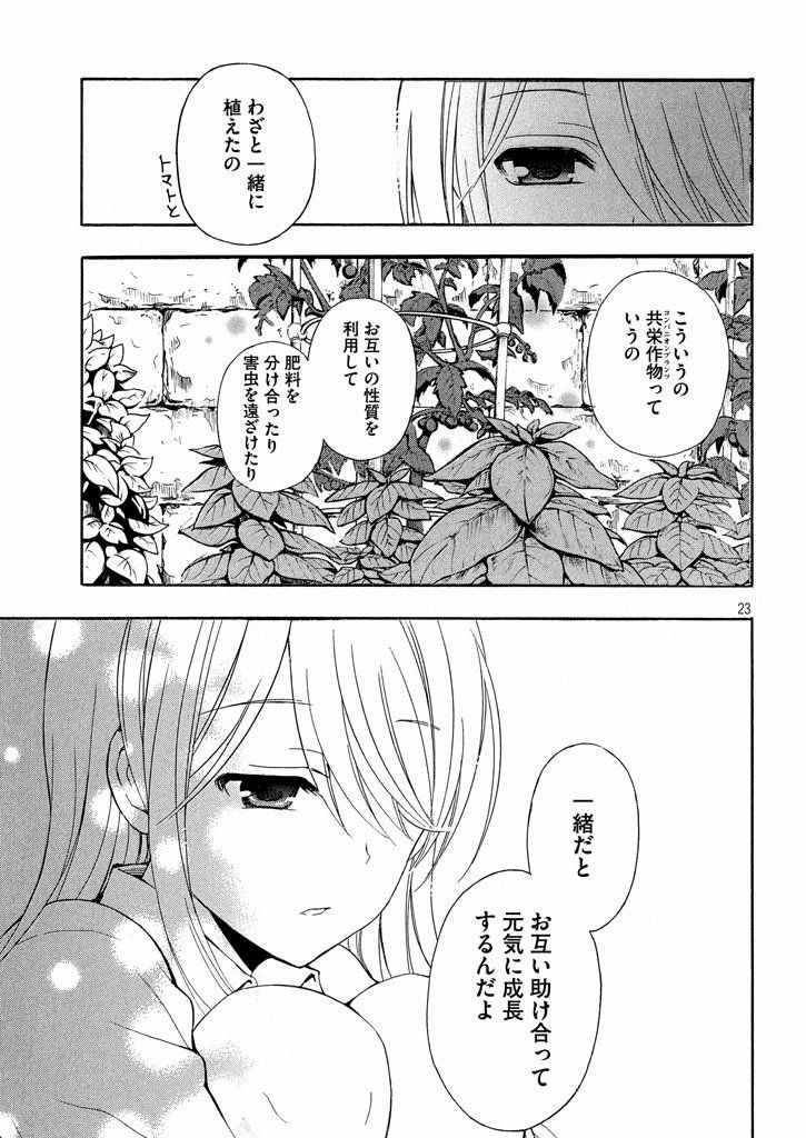 Watari-Kun No Xx Ga Houkai Sunzen - Chapter 8.1