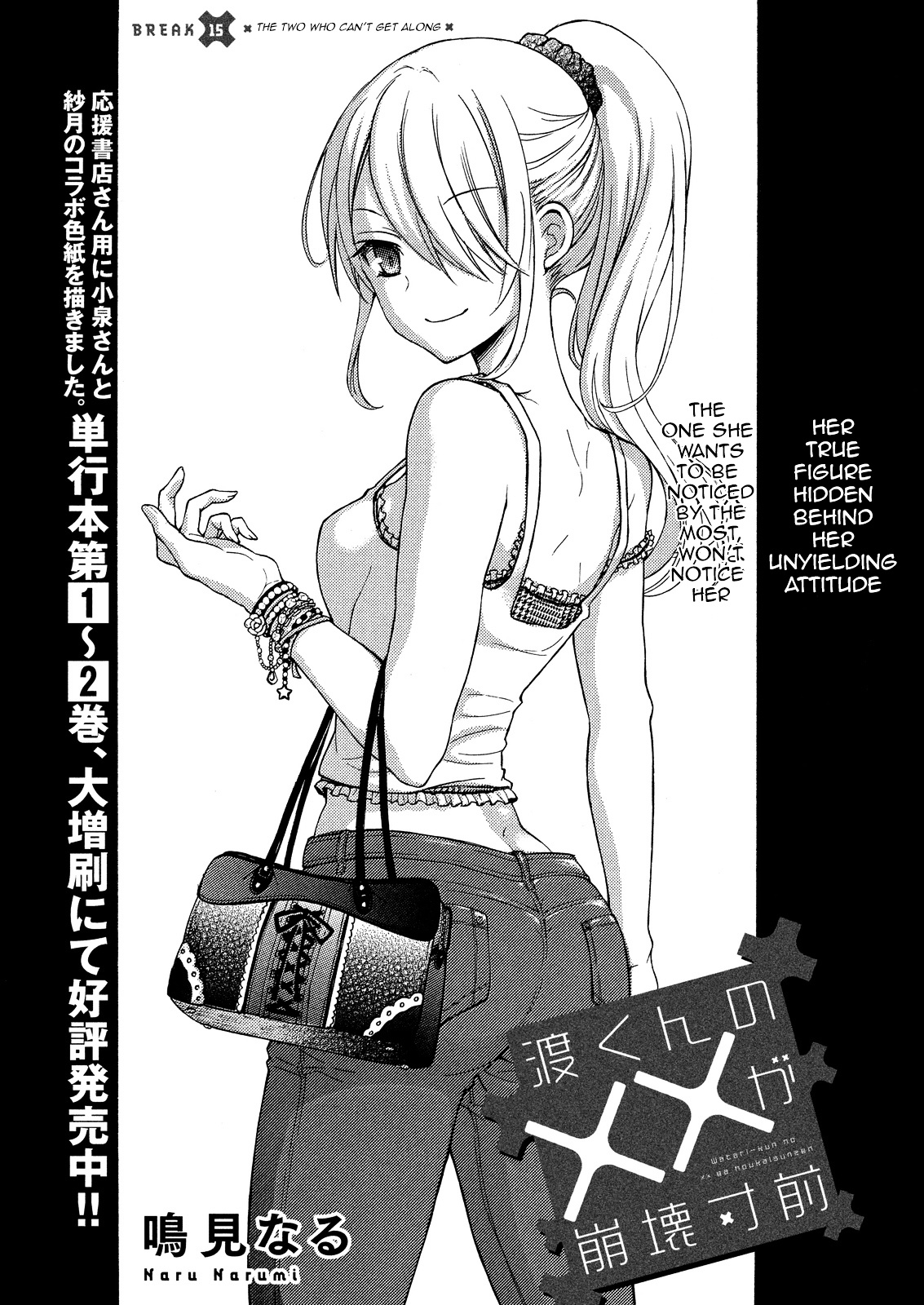 Watari-Kun No Xx Ga Houkai Sunzen - Chapter 18 : Break: 15