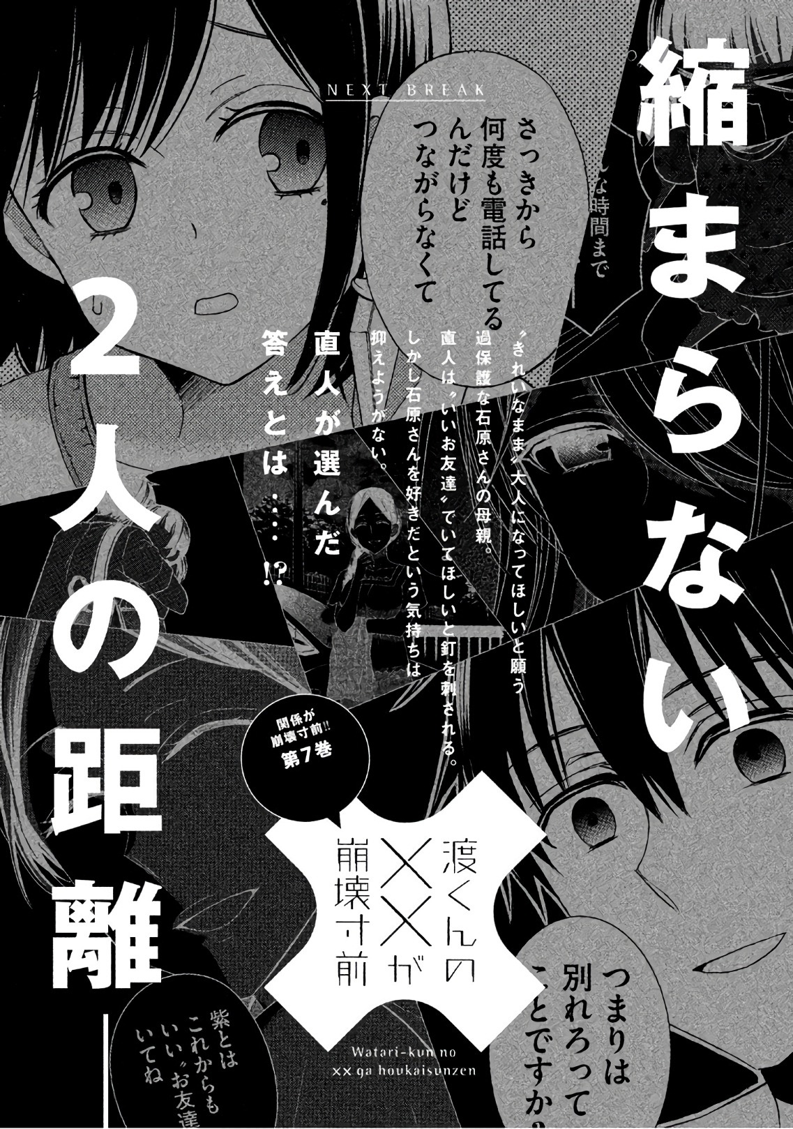 Watari-Kun No Xx Ga Houkai Sunzen - Chapter 35: Still A Child