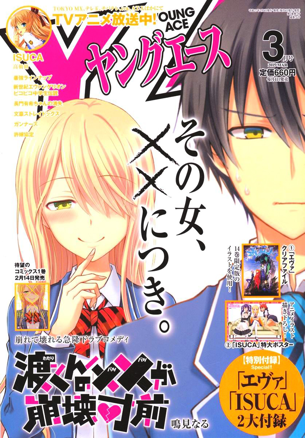 Watari-Kun No Xx Ga Houkai Sunzen - Chapter 6 : Break: 06