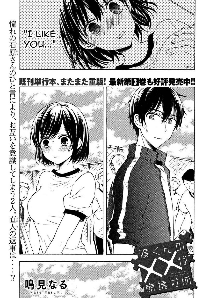 Watari-Kun No Xx Ga Houkai Sunzen - Chapter 23 : Break 20