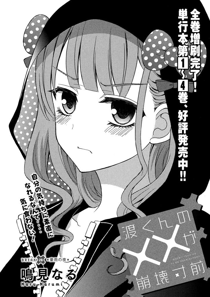 Watari-Kun No Xx Ga Houkai Sunzen - Chapter 31