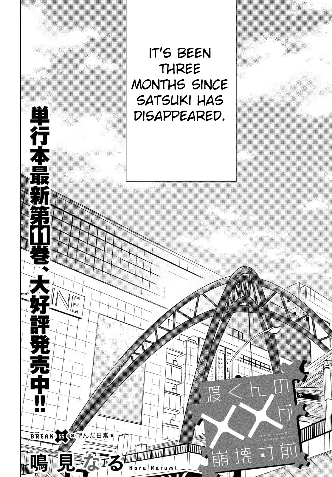 Watari-Kun No Xx Ga Houkai Sunzen - Chapter 65