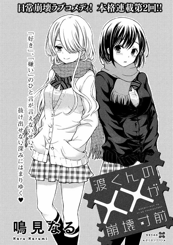 Watari-Kun No Xx Ga Houkai Sunzen - Chapter 10