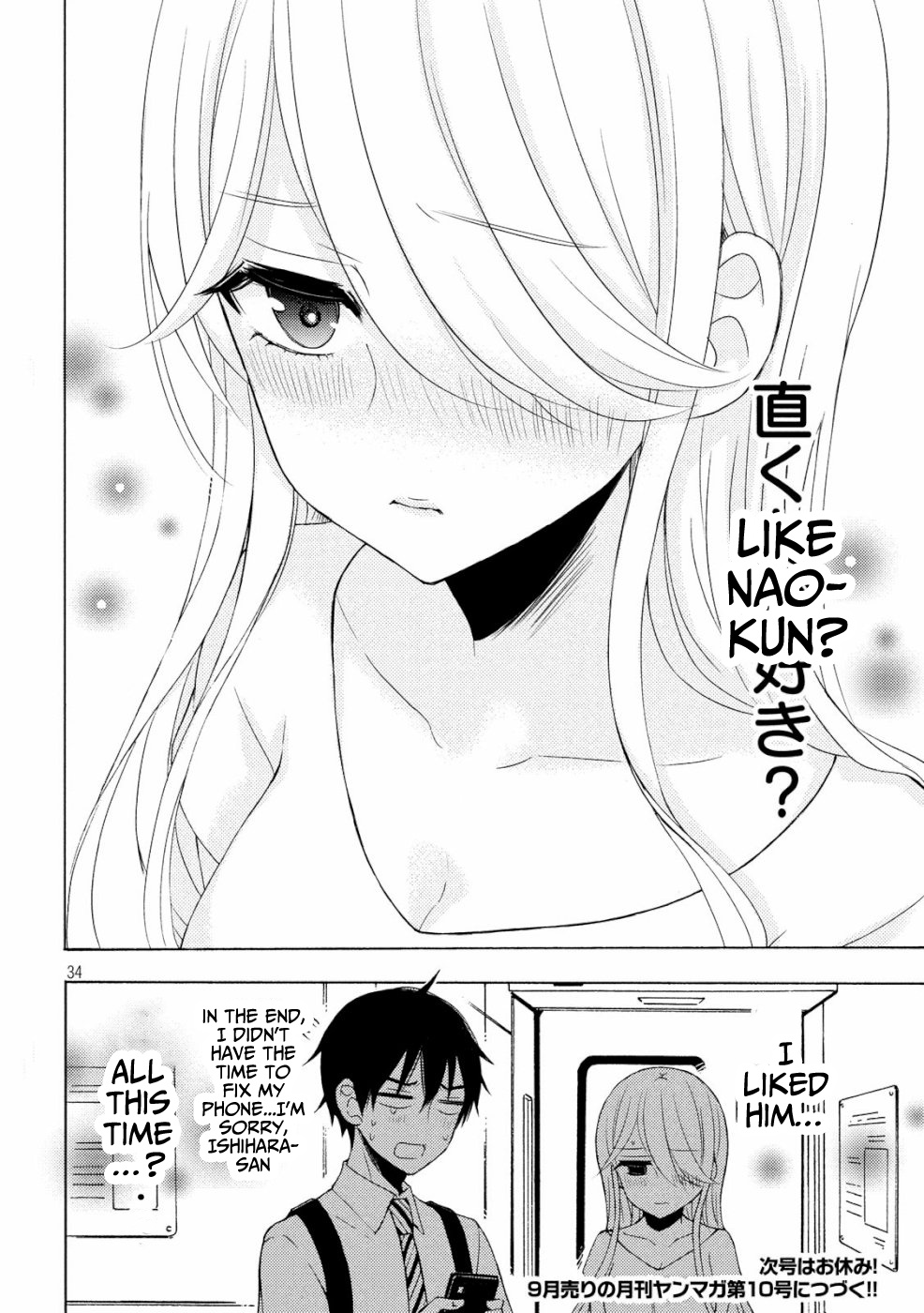 Watari-Kun No Xx Ga Houkai Sunzen - Vol.8 Chapter 46: Satsuki S True Feelings