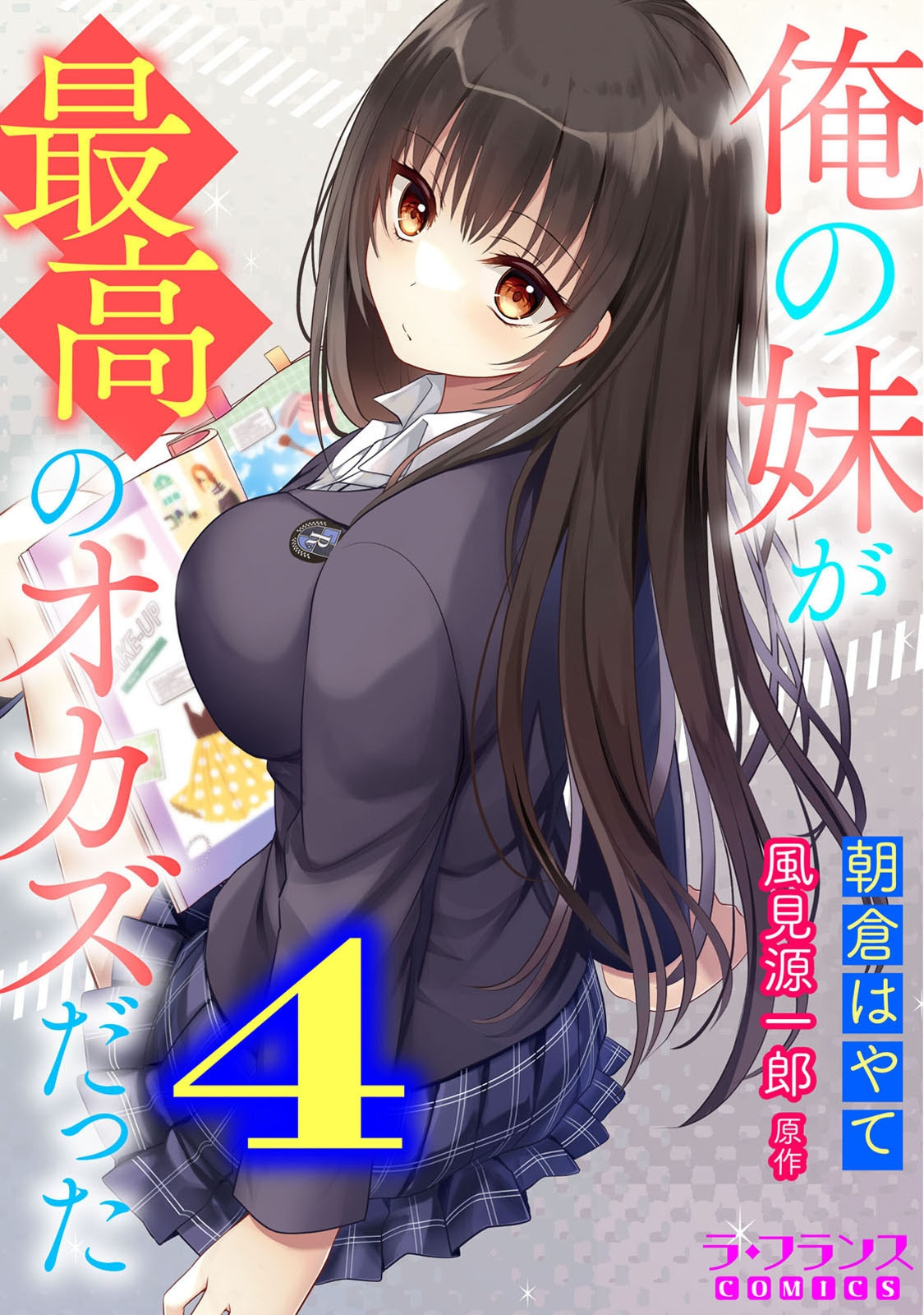 My Little Sister Is The Best Masturbation Material - Vol.1 Chapter 4