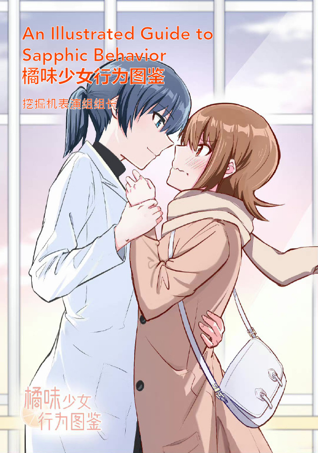 Yuri Behavior Guide - Chapter 7.1: Doctor–Patient Relationship (Continued)