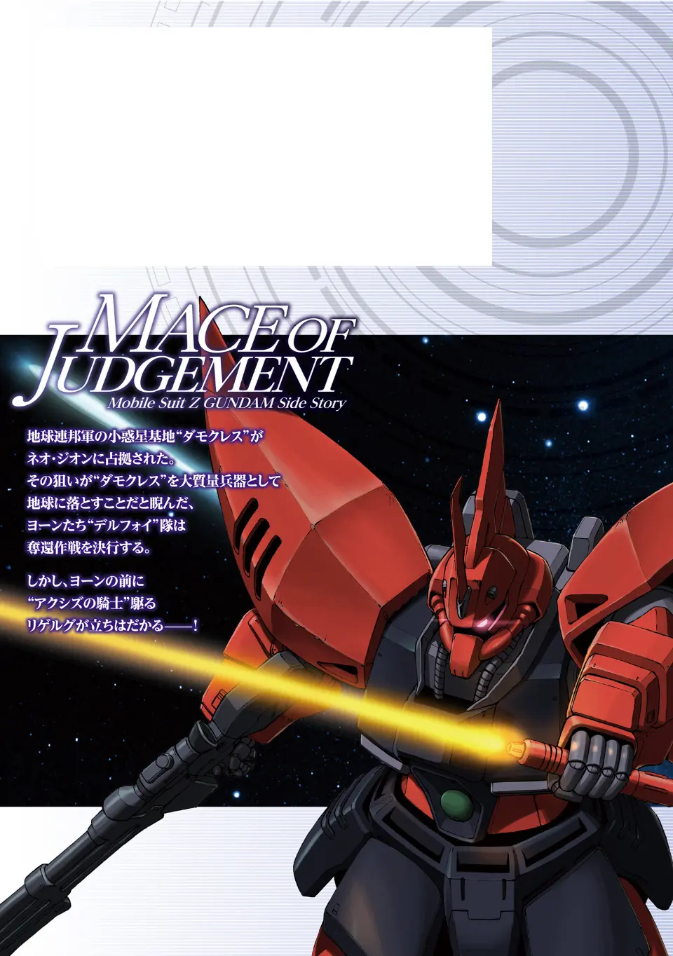 Advance Of Zeta: Mace Of Judgment - Vol.2 Chapter 12: Trial 1