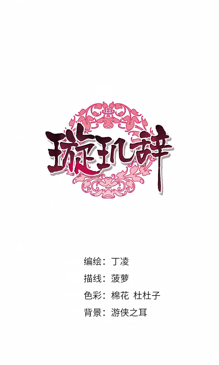 Xuan Ji Ci - Chapter 119