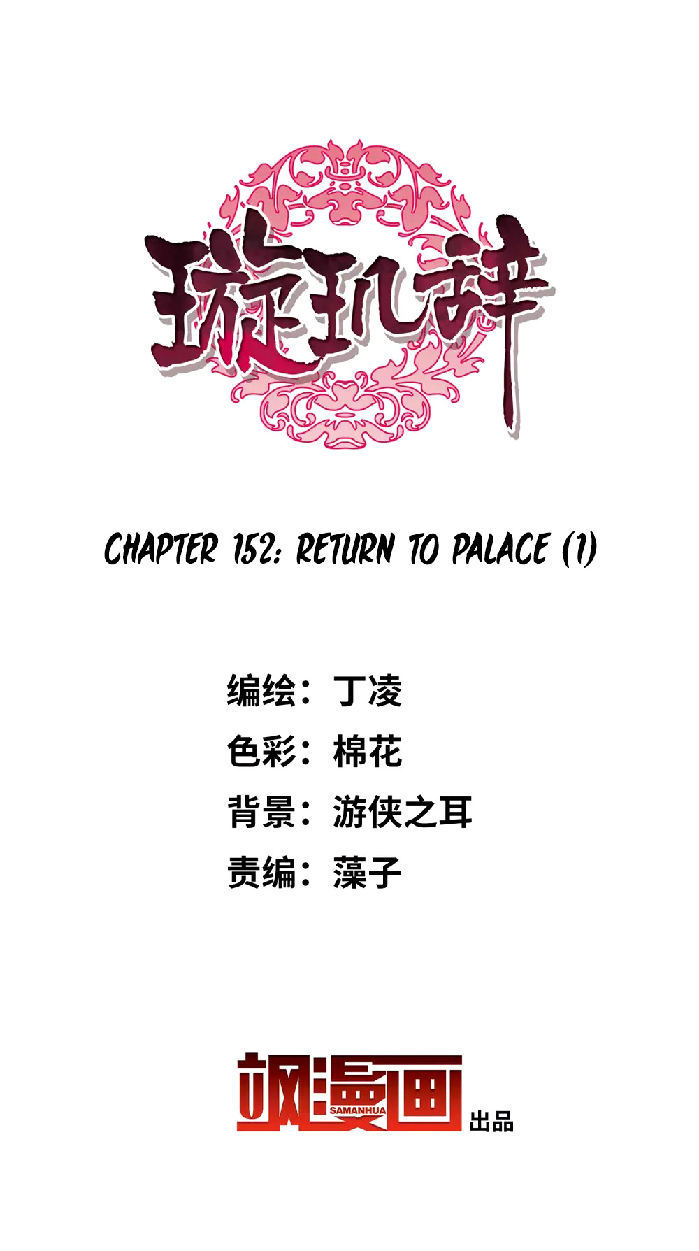 Xuan Ji Ci - Chapter 152