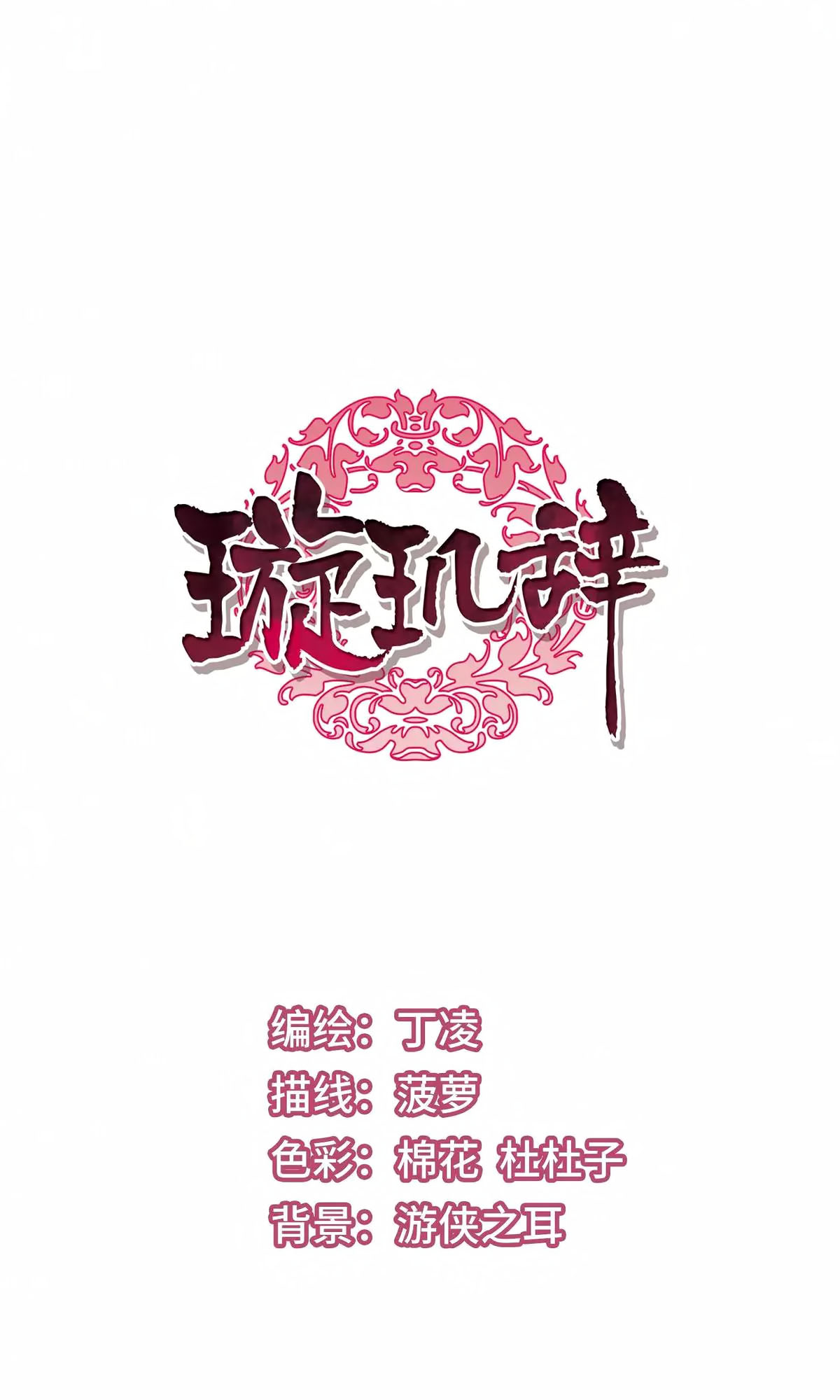 Xuan Ji Ci - Chapter 116