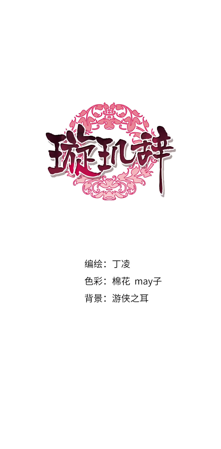 Xuan Ji Ci - Chapter 123: Desperate Situation (1)