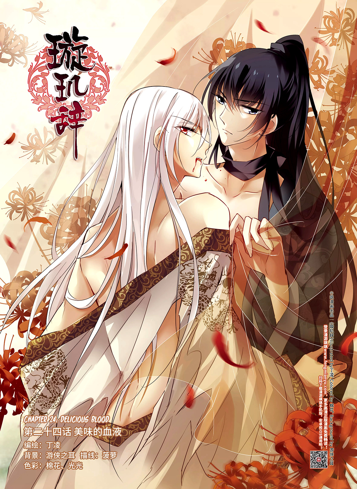 Xuan Ji Ci - Chapter 103: Delicious Blood