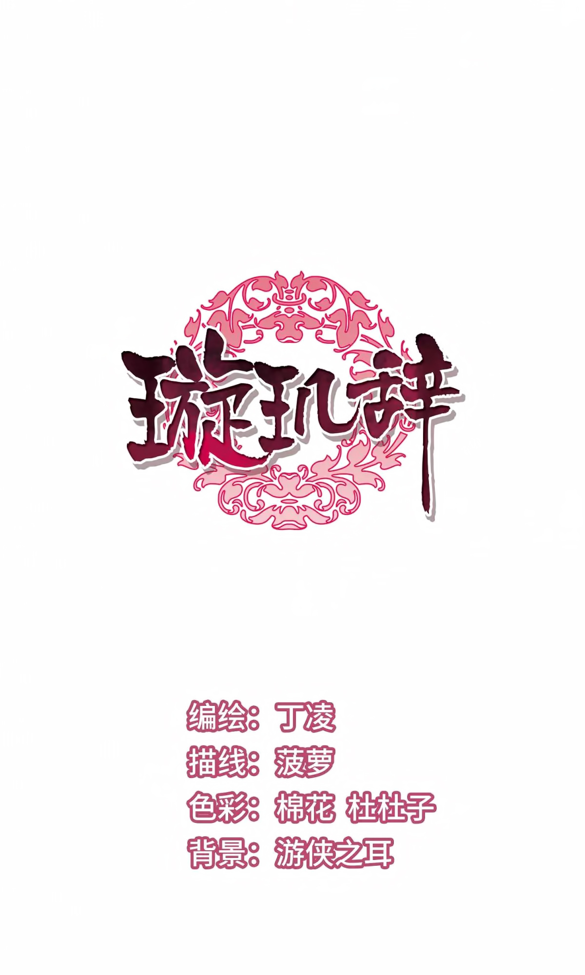 Xuan Ji Ci - Chapter 117