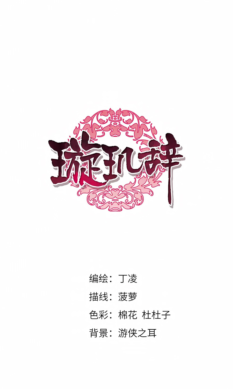 Xuan Ji Ci - Chapter 34: (119)