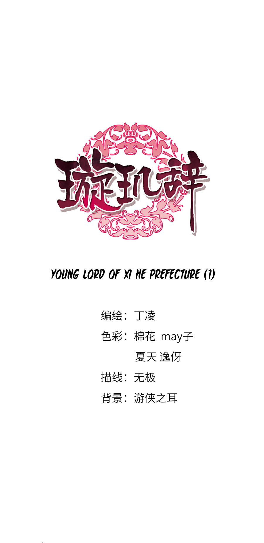 Xuan Ji Ci - Chapter 134: Young Lord Of Xi He Prefecture (1)