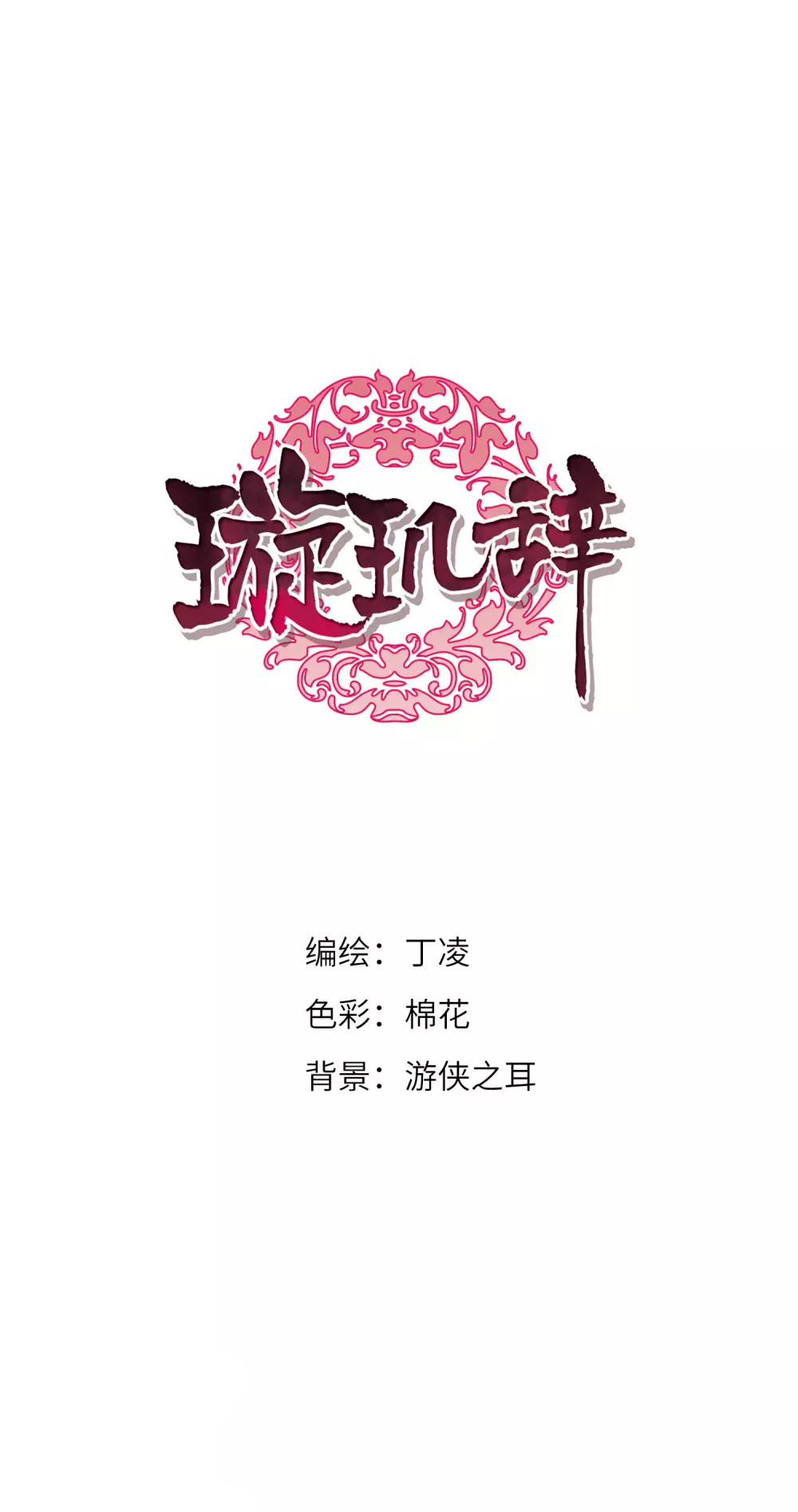 Xuan Ji Ci - Chapter 145