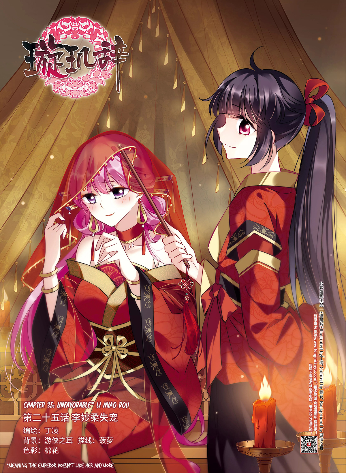 Xuan Ji Ci - Chapter 106: Unfavorable Li Miao Rou