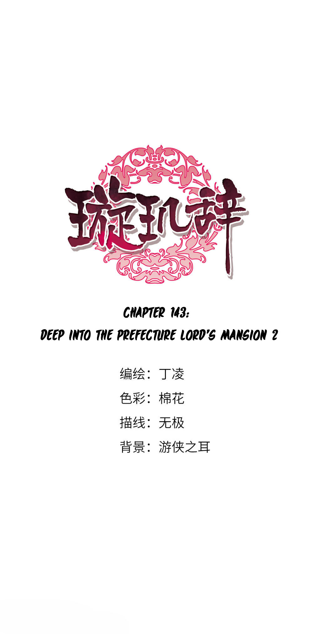 Xuan Ji Ci - Chapter 143