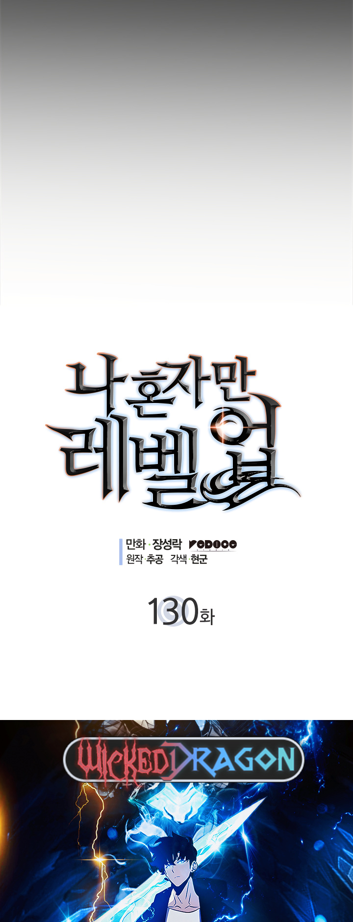 Solo Leveling - Chapter 130