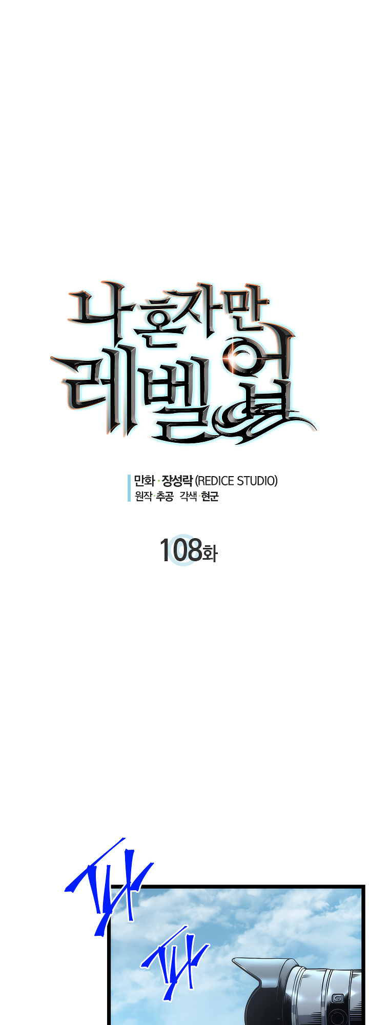 Solo Leveling - Chapter 108