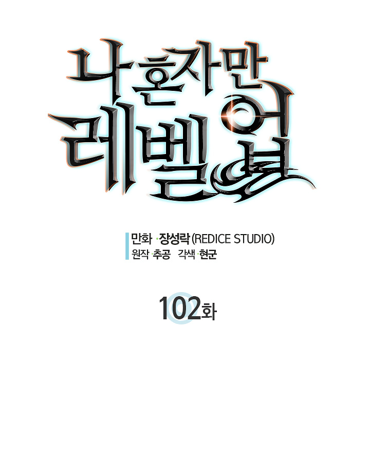 Solo Leveling - Chapter 102