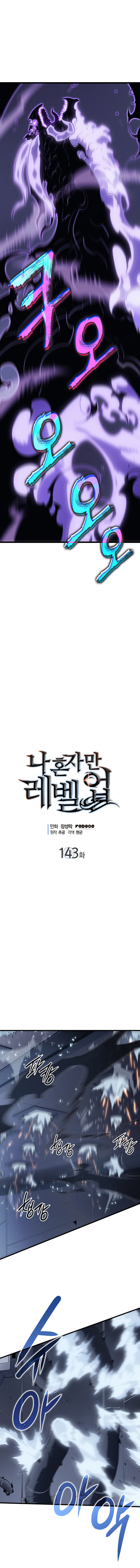 Solo Leveling - Chapter 143