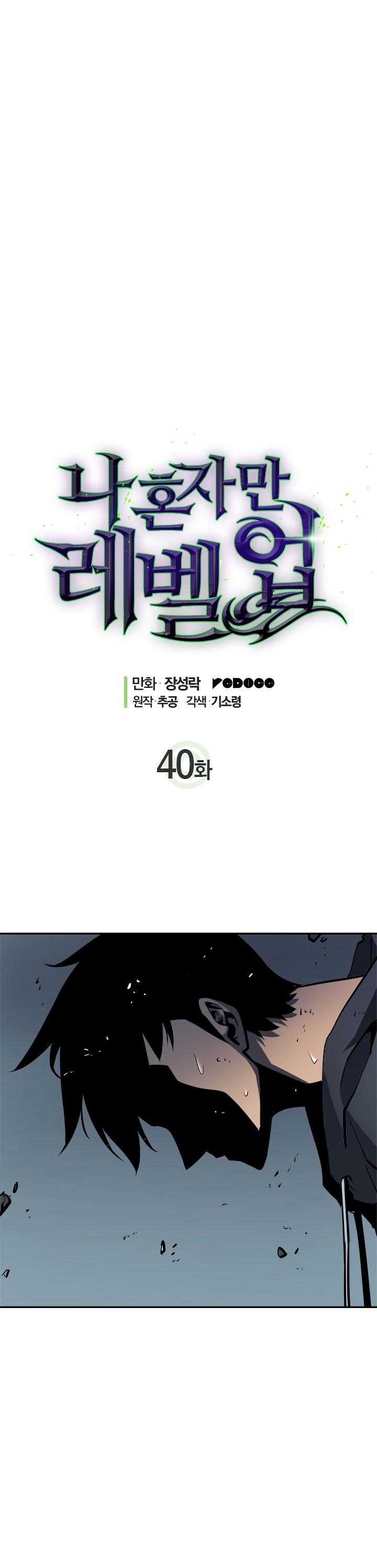 Solo Leveling - Chapter 40