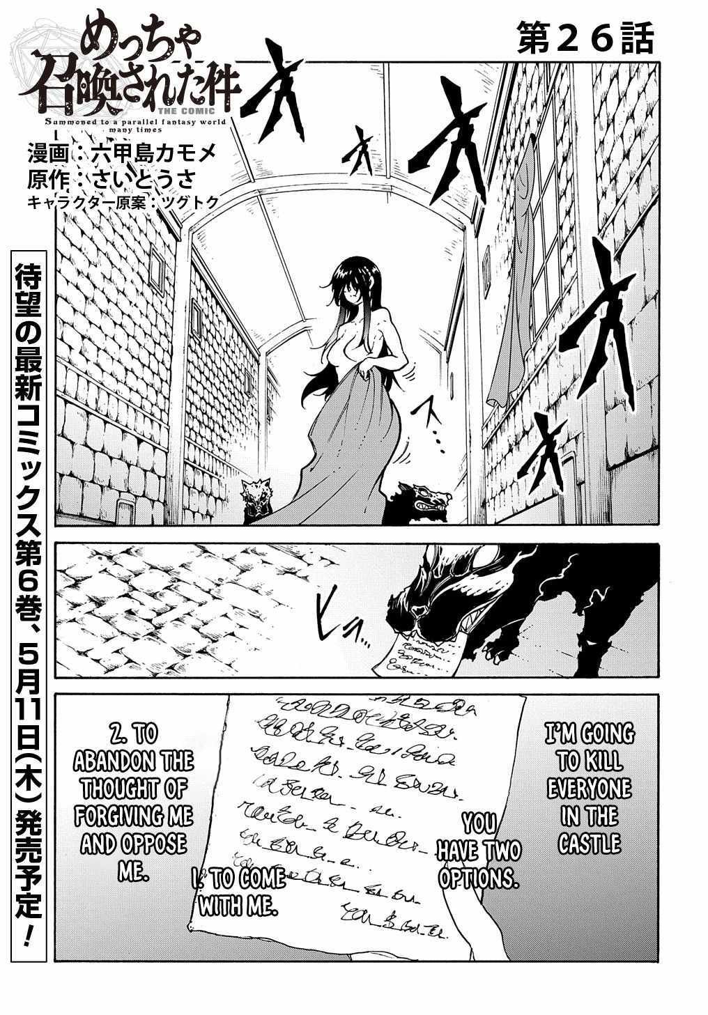 Meccha Shoukan Sareta Ken - Chapter 26