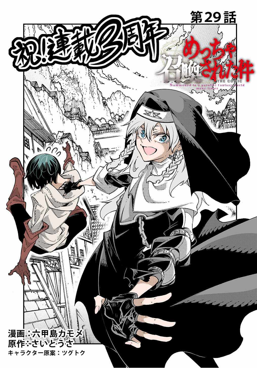 Meccha Shoukan Sareta Ken - Chapter 29