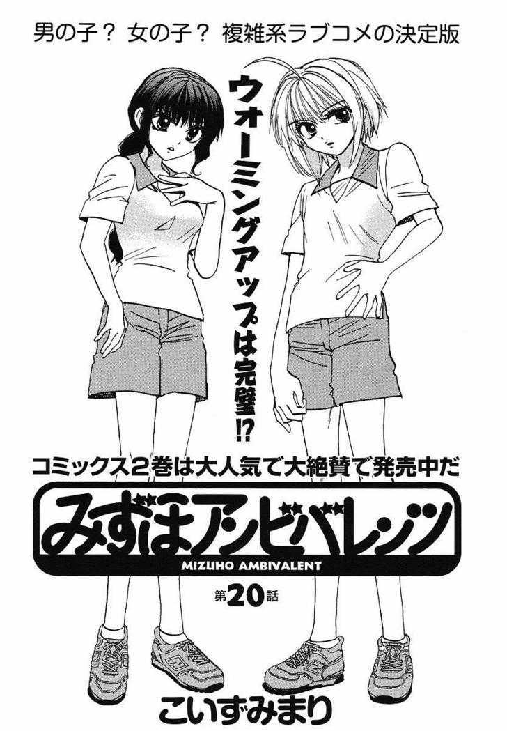 Mizuho Ambivalent - Vol.1 Chapter 20