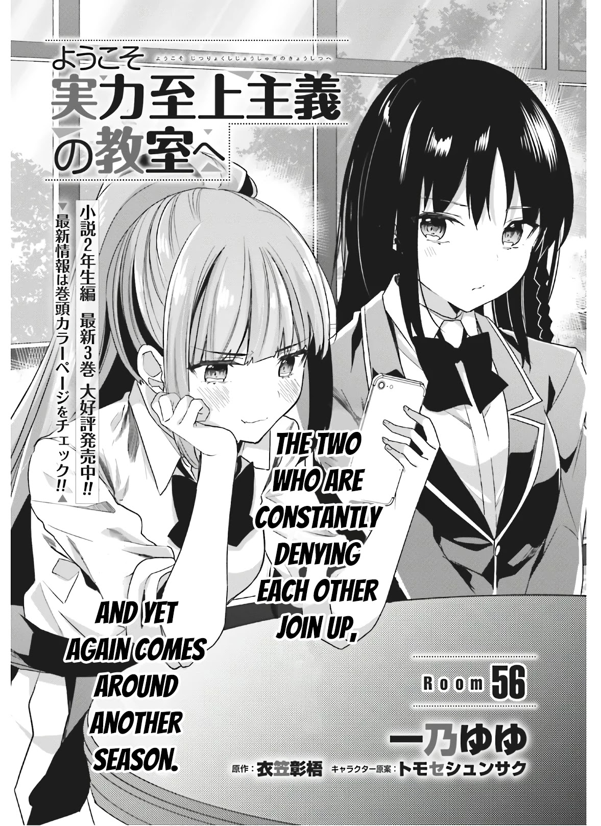 Youkoso Jitsuryoku Shijou Shugi No Kyoushitsu E - Chapter 56: Room 56